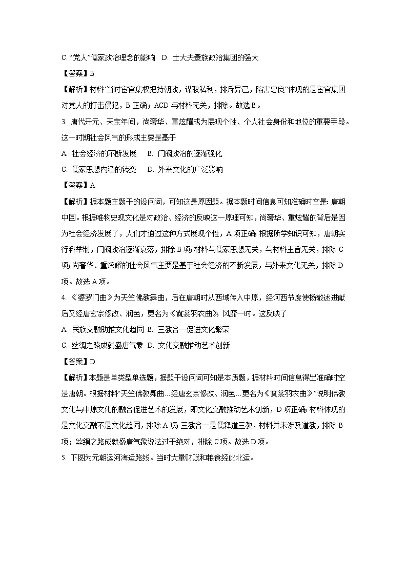 贵州省毕节市赫章县2024-2025学年高一上学期期末教学质量监测历史试题(解析版)第2页