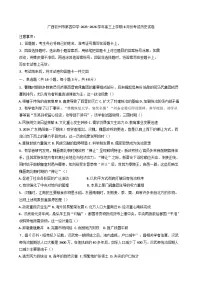 广西壮族自治区钦州市第四中学2025-2026学年高三上学期8月考试历史试卷（含答案）