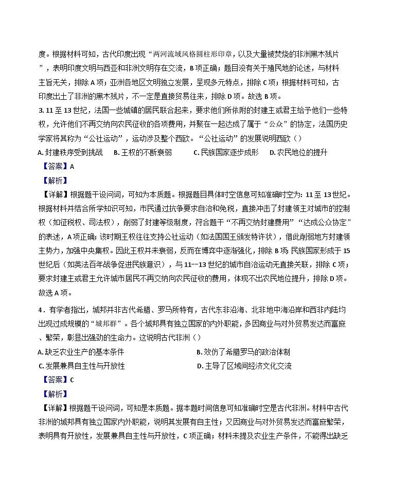 四川省部分高中2025-2026学年高三上学期第一次联合质检考试历史试题(解析版)第2页