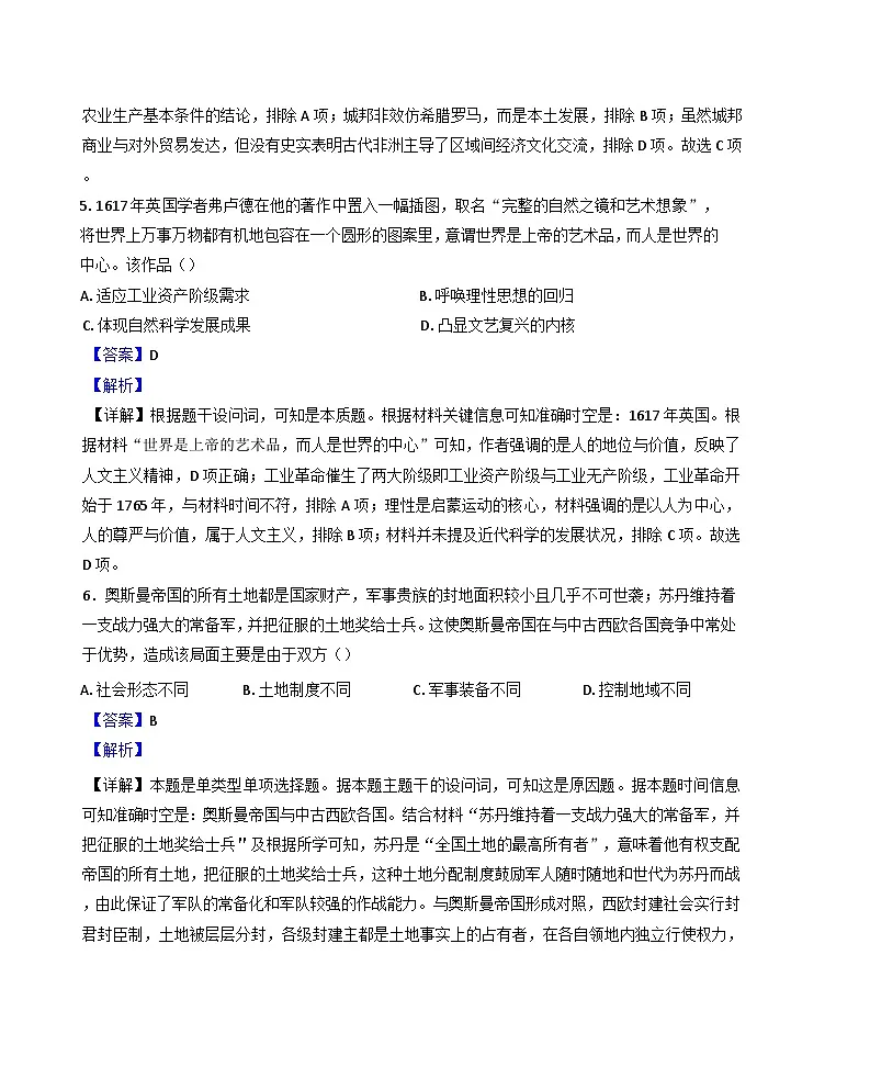 四川省部分高中2025-2026学年高三上学期第一次联合质检考试历史试题(解析版)第3页