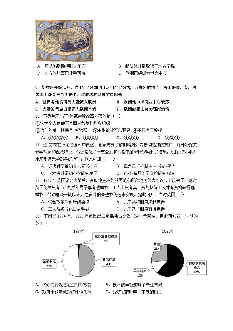 四川省绵阳东辰国际学校2025-2026学年高二上学期开学分班检测历史试卷(解析版)历史试题第3页