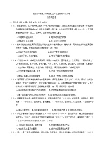 四川省纳溪中学校2025-2026学年高三上学期第一次月考历史试题(含答案)