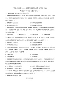 四川省资阳市安岳中学2024-2025学年高二下学期开学考试历史试卷（Word版附解析）