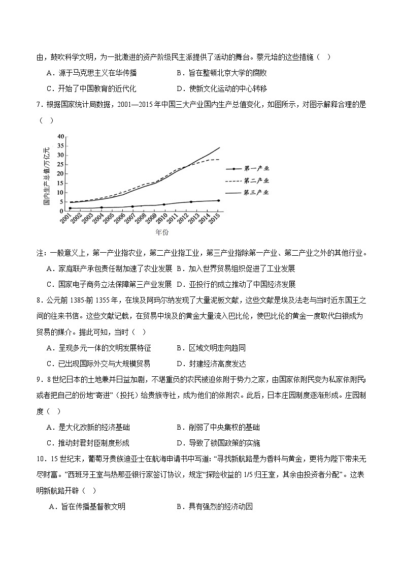 2026泸州龙马潭区4校高三上学期开学联考试题历史含答案第2页