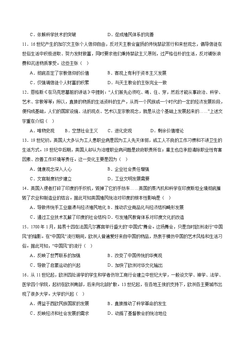 2026泸州龙马潭区4校高三上学期开学联考试题历史含答案第3页