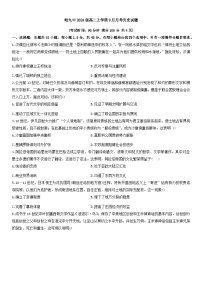 黑龙江省哈尔滨市第九中学校2025-2026学年高二上学期9月月考历史试卷