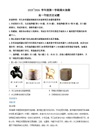 江苏省徐州市2023-2024学年高一上学期期末历史试题(解析版)