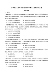 辽宁省点石联考2025-2026学年高二上学期9月联合考试历史试题（Word版附答案）