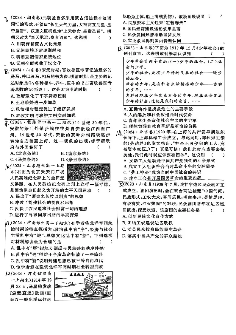 山东省济宁第二中学2025-2026学年高二上学期开学考试历史试卷第2页