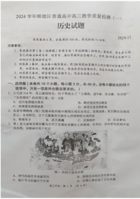 2025届广东省佛山市顺德区高三下学期11月第一次质检-历史试卷（含答案）