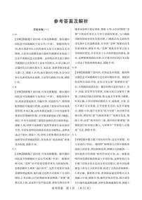 黑龙江省新时代高中教育联合体2025-2026学年高三上学期开学摸底考历史试卷（一）（二）含答案解析
