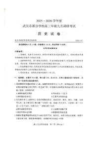 湖北省武汉市部分学校2026届高三上学期九月调研考试历史含答案解析