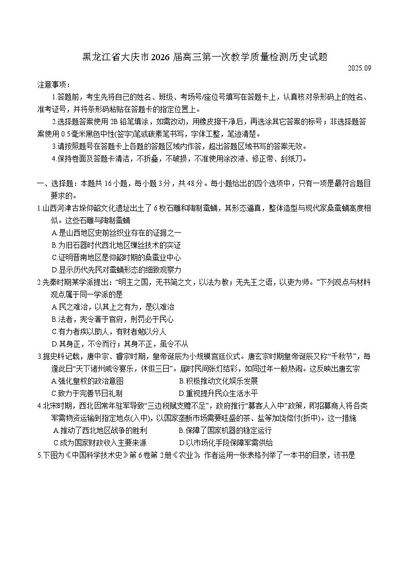 黑龙江省大庆市2025-2026学年高三第一次教学质量检测历史试题(含答案)第1页