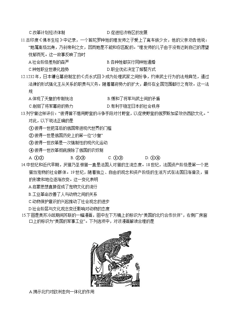 黑龙江省大庆市2025-2026学年高三第一次教学质量检测历史试题(含答案)第3页