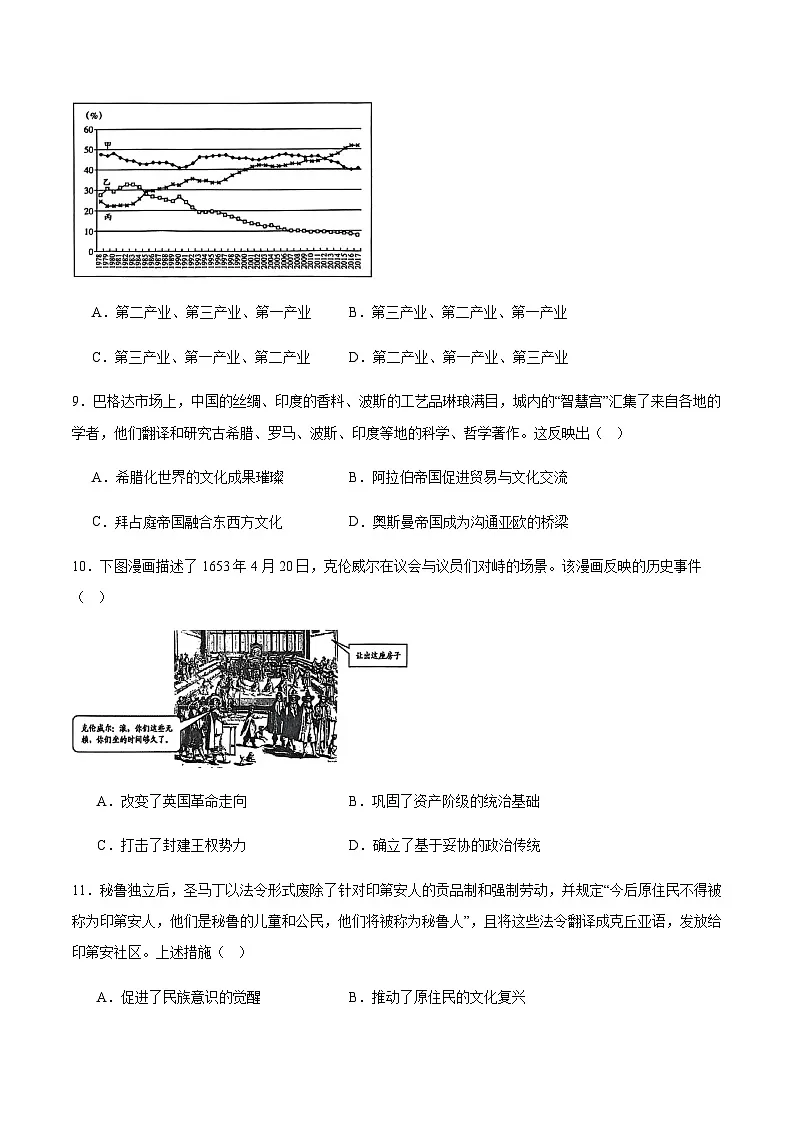 江苏省南通市海安市2026届高三上学期期初学业质量监测历史试卷(含答案)第3页