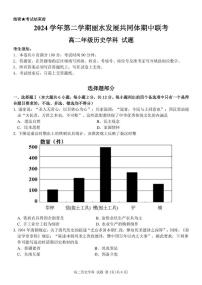 浙江省丽水市发展共同体2024-2025学年高二下学期4月期中联考历史试卷+答案