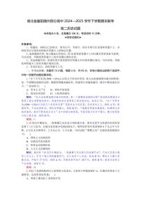 湖北省襄阳市随州部分高中2024-2025学年高二下学期期末联考历史试卷+答案