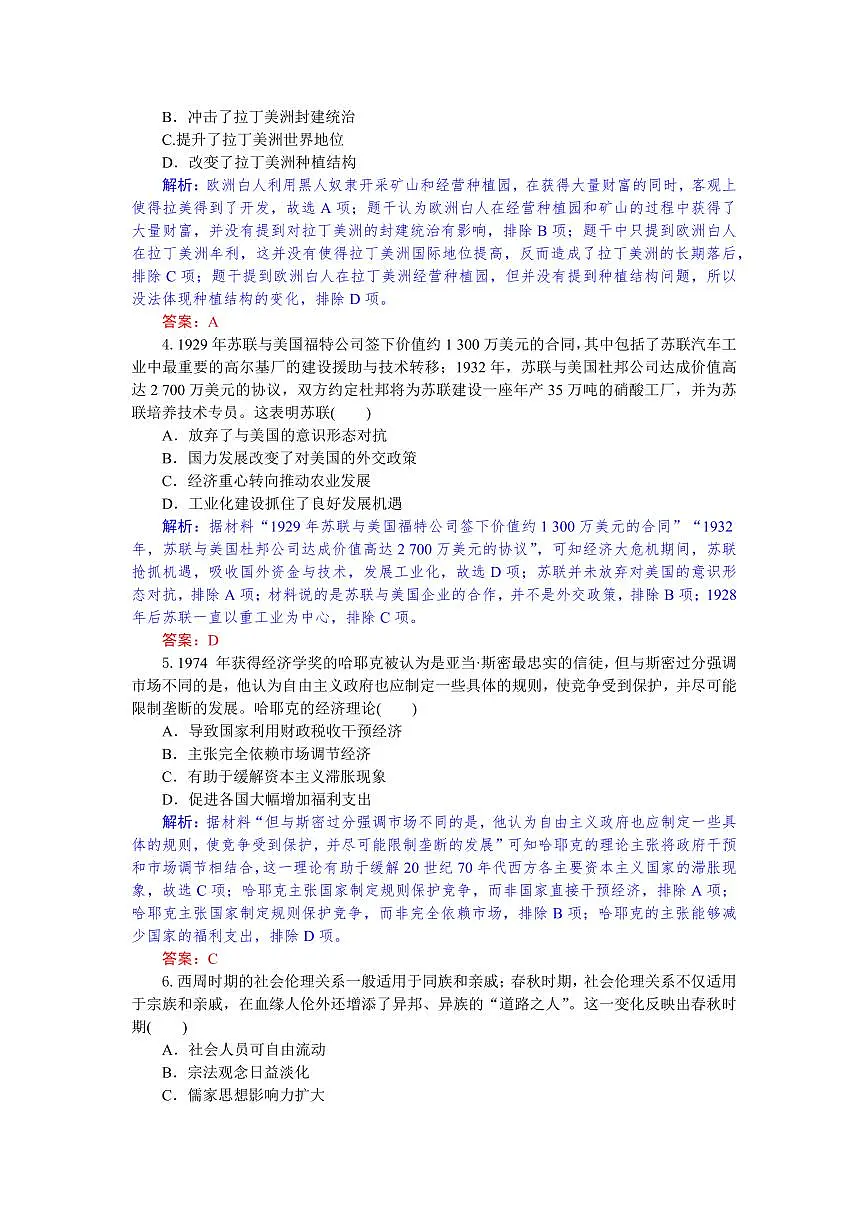 湖北省襄阳市随州部分高中2024-2025学年高二下学期期末联考历史试卷+答案第2页