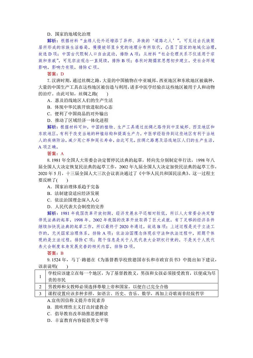 湖北省襄阳市随州部分高中2024-2025学年高二下学期期末联考历史试卷+答案第3页