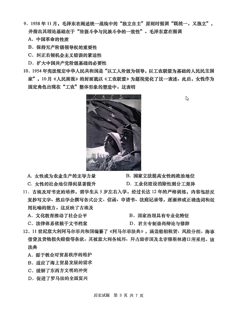 山东省青岛市2026届高三上学期开学检测历史试卷第3页