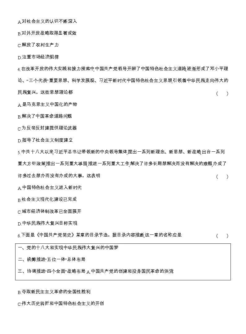 2025-2026高一历史(人教版)中外历史纲要(上)课时跟踪检测(二十九)中国特色社会主义进入新时代(Word版附解析)第2页