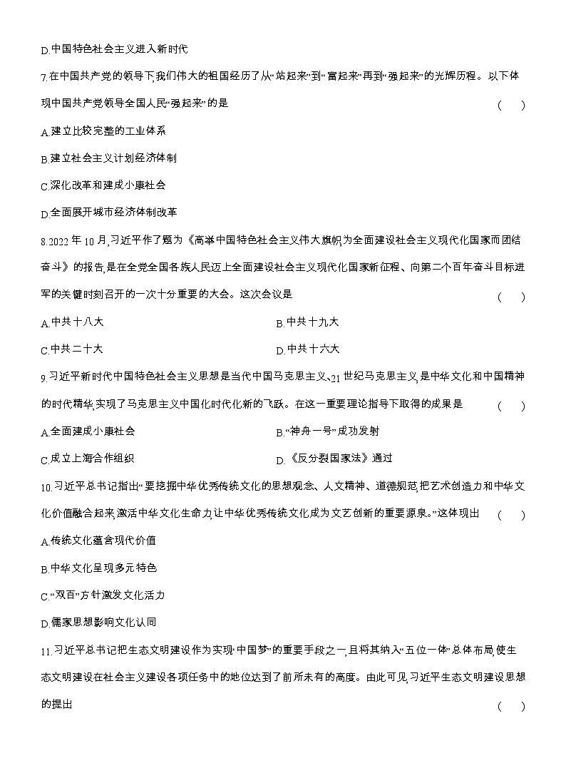 2025-2026高一历史(人教版)中外历史纲要(上)课时跟踪检测(二十九)中国特色社会主义进入新时代(Word版附解析)第3页