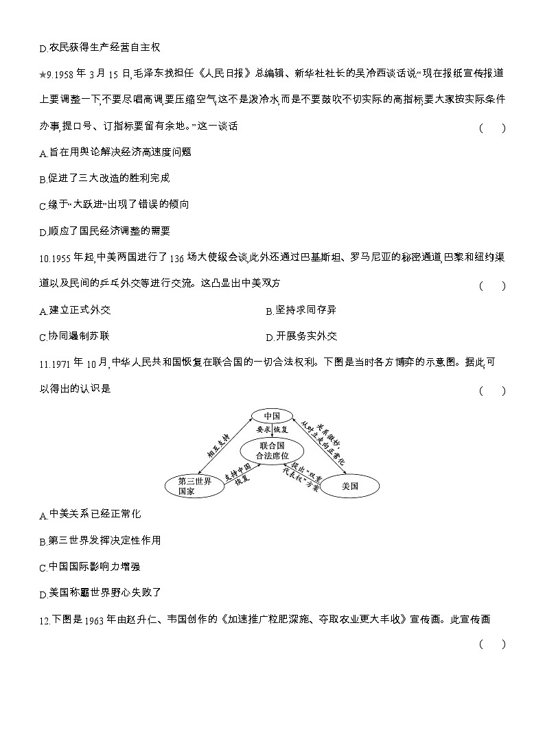 2025-2026高一历史(人教版)中外历史纲要(上)课时跟踪检测(二十六)社会主义建设在探索中曲折发展(Word版附解析)第3页