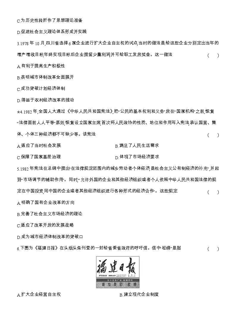2025-2026高一历史(人教版)中外历史纲要(上)课时跟踪检测(二十七)中国特色社会主义的开创与发展(Word版附解析)第2页