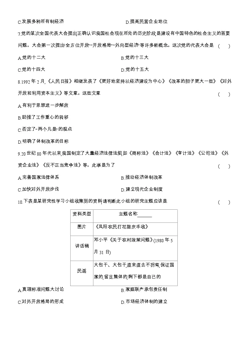 2025-2026高一历史(人教版)中外历史纲要(上)课时跟踪检测(二十七)中国特色社会主义的开创与发展(Word版附解析)第3页
