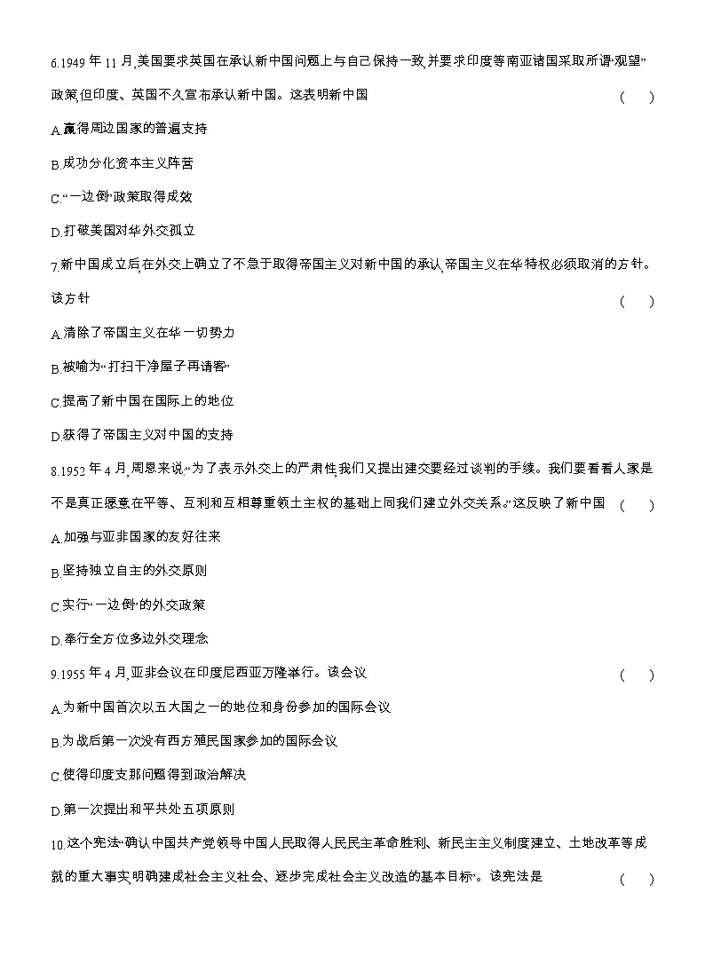 2025-2026高一历史(人教版)中外历史纲要(上)课时跟踪检测(二十五)中华人民共和国成立和向社会主义的过渡(Word版附解析)第3页