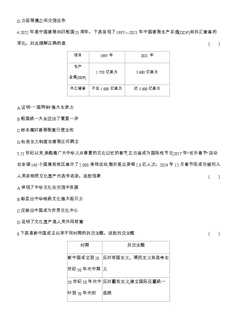 2025-2026高一历史(人教版)中外历史纲要(上)课时跟踪检测(三十)新时代中国特色社会主义的伟大成就(Word版附解析)第2页
