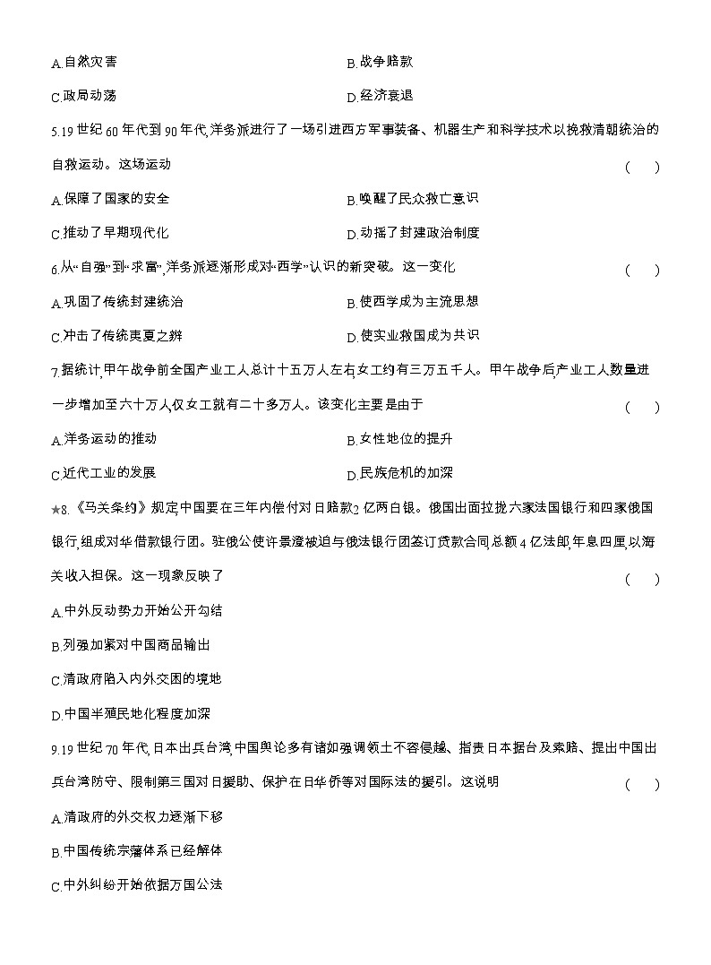 2025-2026高一历史(人教版)中外历史纲要(上)课时跟踪检测(十六)国家出路的探索与列强侵略的加剧(Word版附解析)第2页
