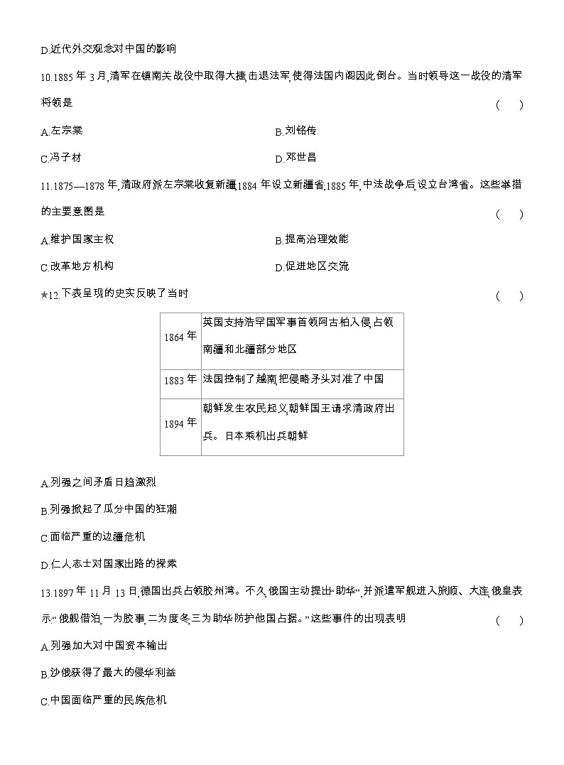 2025-2026高一历史(人教版)中外历史纲要(上)课时跟踪检测(十六)国家出路的探索与列强侵略的加剧(Word版附解析)第3页