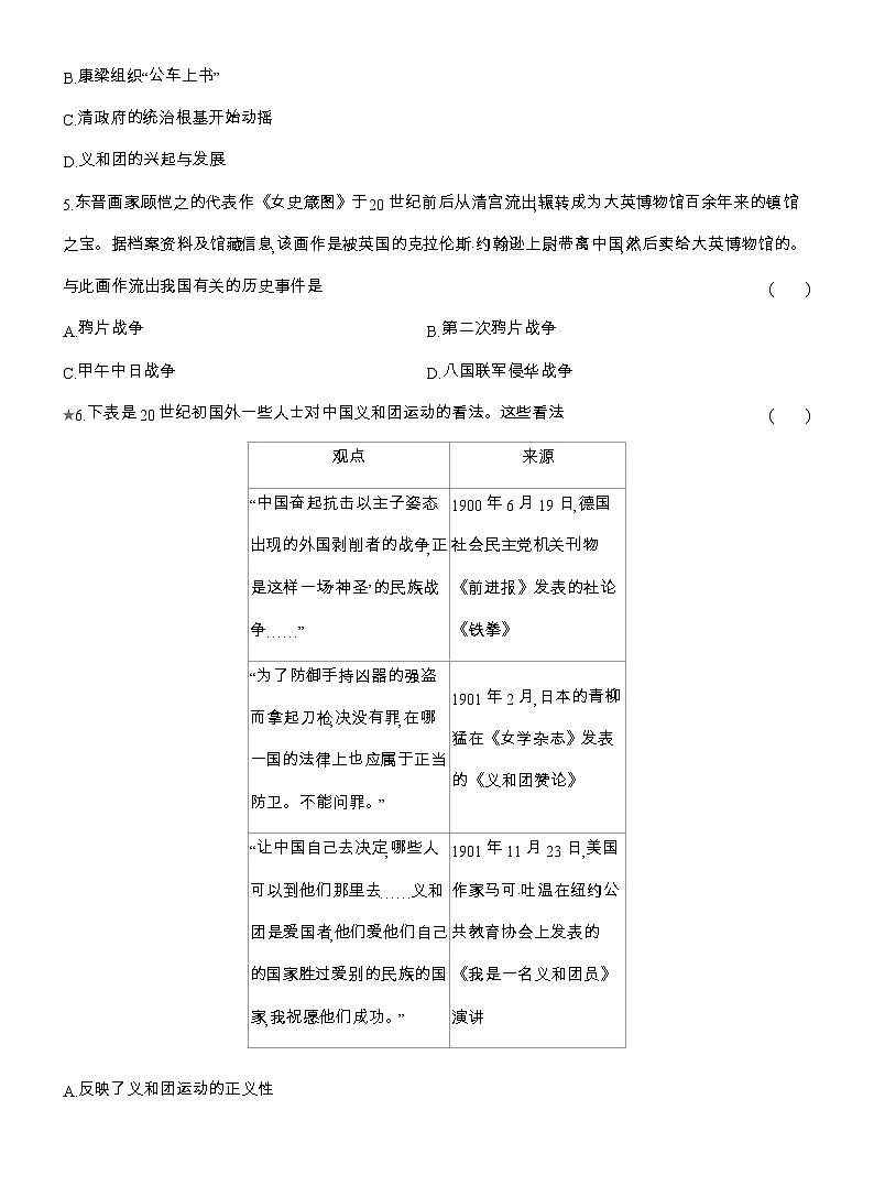 2025-2026高一历史(人教版)中外历史纲要(上)课时跟踪检测(十七)挽救民族危亡的斗争(Word版附解析)第2页