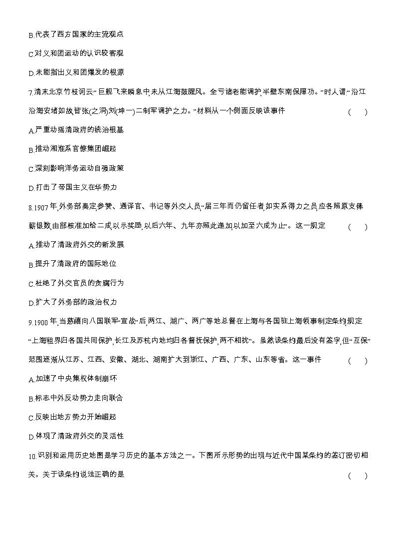 2025-2026高一历史(人教版)中外历史纲要(上)课时跟踪检测(十七)挽救民族危亡的斗争(Word版附解析)第3页