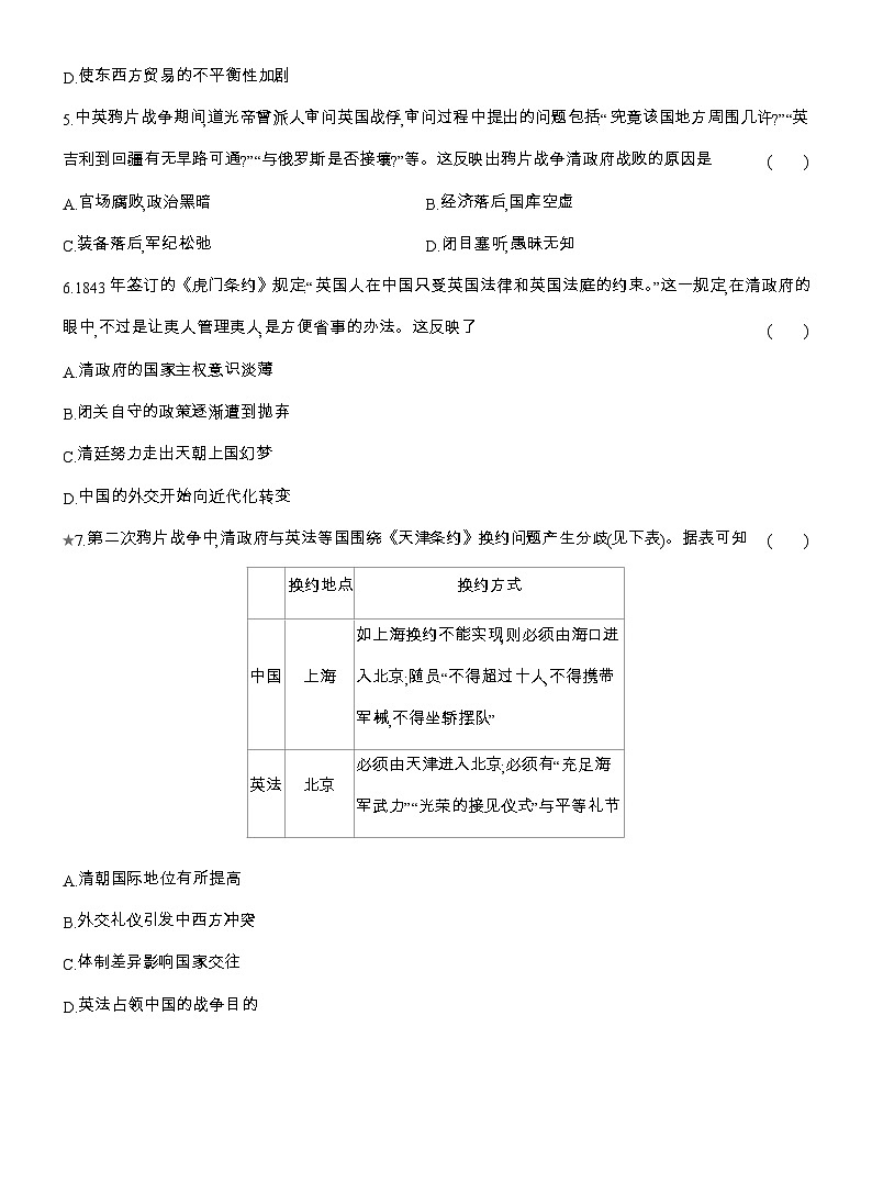 2025-2026高一历史(人教版)中外历史纲要(上)课时跟踪检测(十五)两次鸦片战争(Word版附解析)第2页
