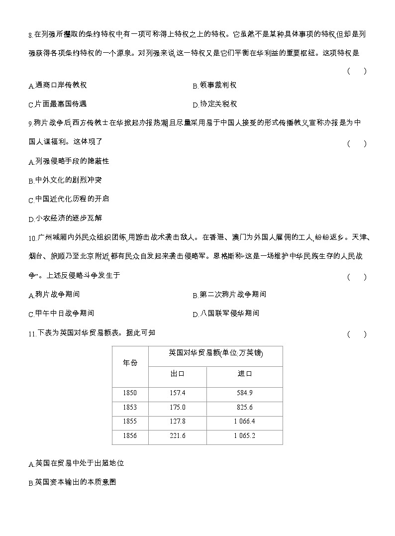 2025-2026高一历史(人教版)中外历史纲要(上)课时跟踪检测(十五)两次鸦片战争(Word版附解析)第3页