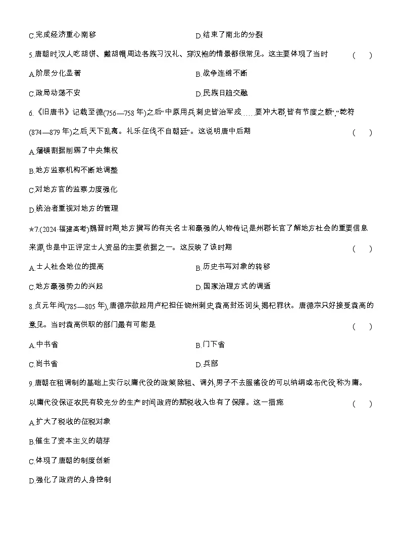 2025-2026高一历史(人教版)中外历史纲要(上)阶段质量检测(二)统一多民族国家的重铸与扩展(检测内容第二、三单元)(Word版附解析)第2页