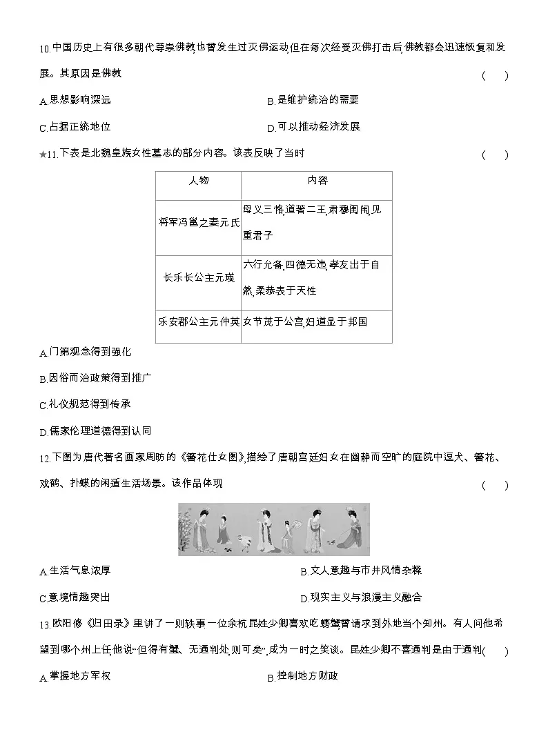 2025-2026高一历史(人教版)中外历史纲要(上)阶段质量检测(二)统一多民族国家的重铸与扩展(检测内容第二、三单元)(Word版附解析)第3页