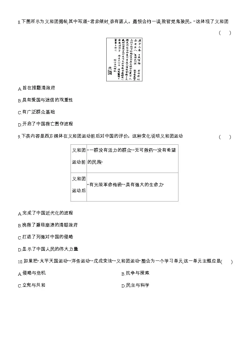 2025-2026高一历史(人教版)中外历史纲要(上)阶段质量检测(四)中国现代化的初探与曲折(检测内容第五、六单元)(Word版附解析)第3页