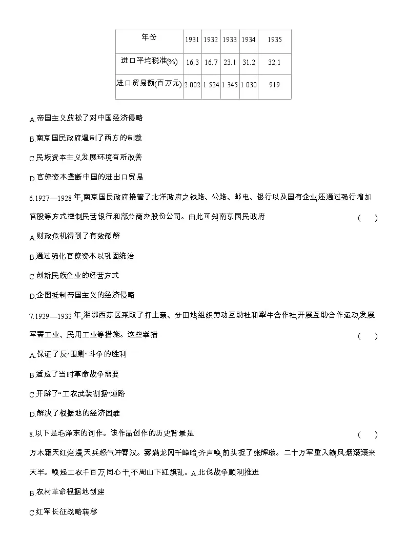 2025-2026高一历史(人教版)中外历史纲要(上)阶段质量检测(五)中国现代化的再探与曙光(检测内容第七、八单元)(Word版附解析)第2页