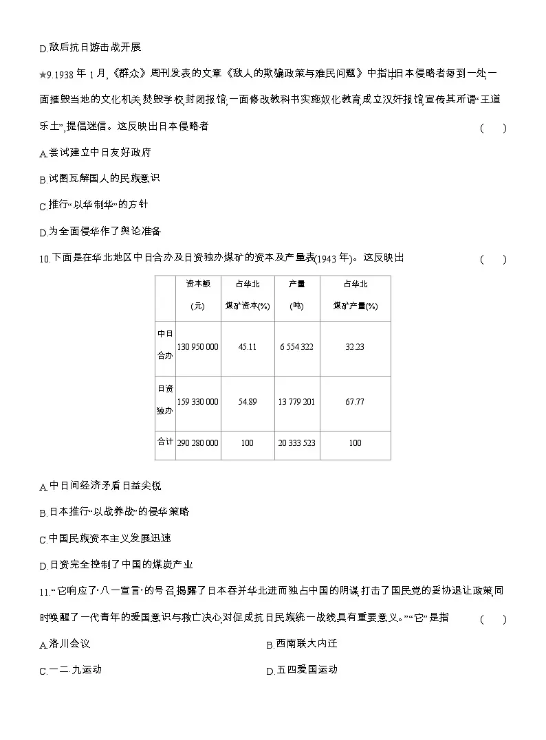 2025-2026高一历史(人教版)中外历史纲要(上)阶段质量检测(五)中国现代化的再探与曙光(检测内容第七、八单元)(Word版附解析)第3页