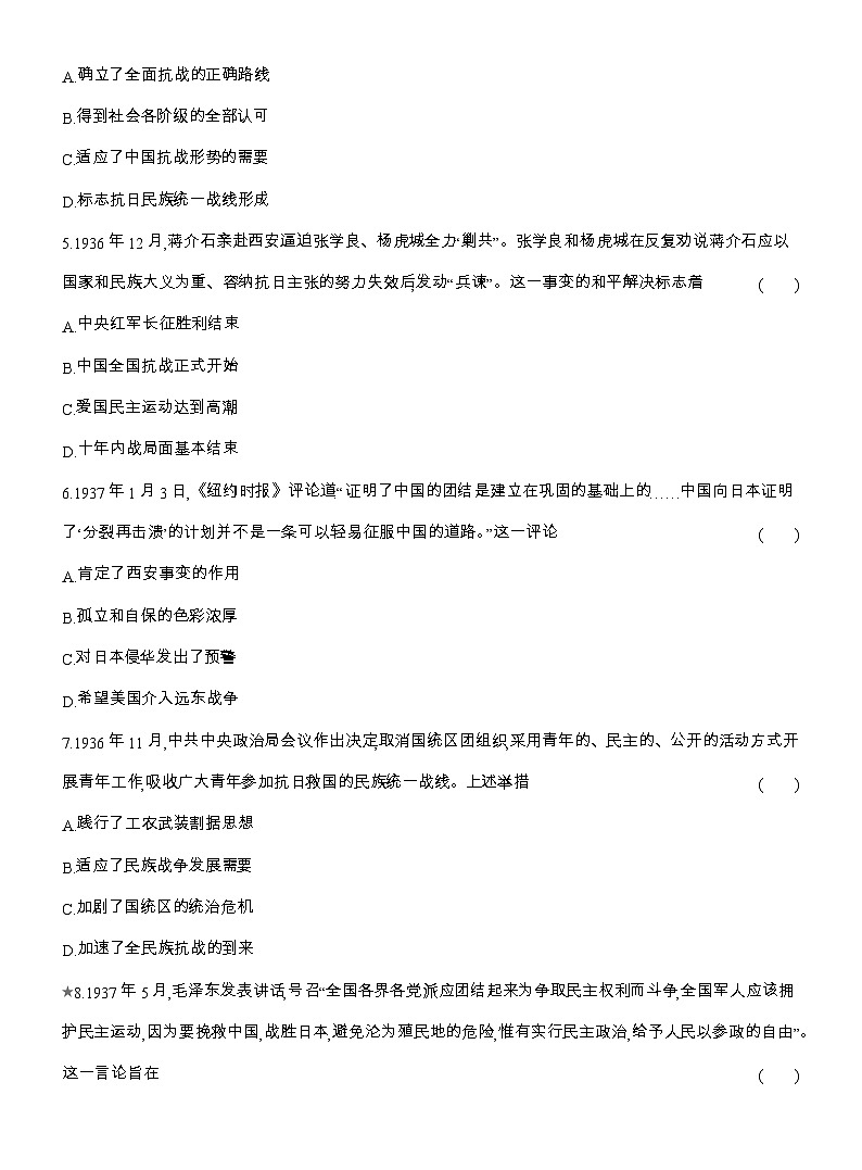 2025-2026高一历史(人教版)中外历史纲要(上)课时跟踪检测(二十二)从局部抗战到全国抗战(Word版附解析)第2页