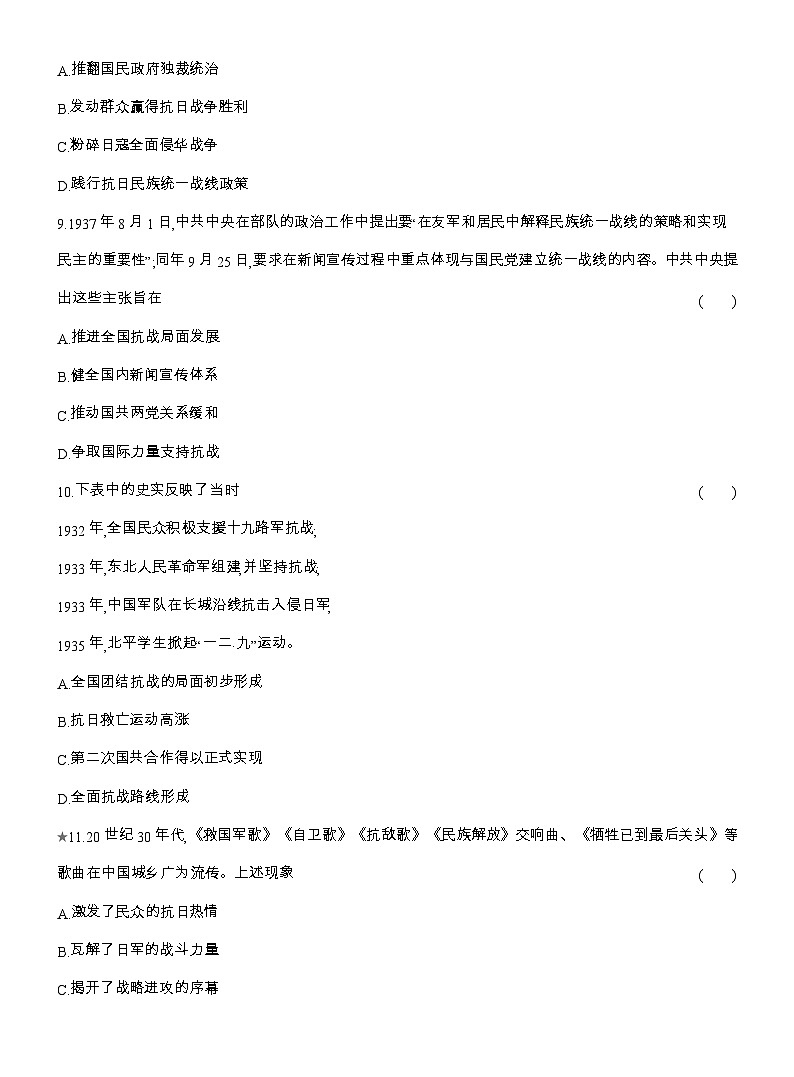 2025-2026高一历史(人教版)中外历史纲要(上)课时跟踪检测(二十二)从局部抗战到全国抗战(Word版附解析)第3页