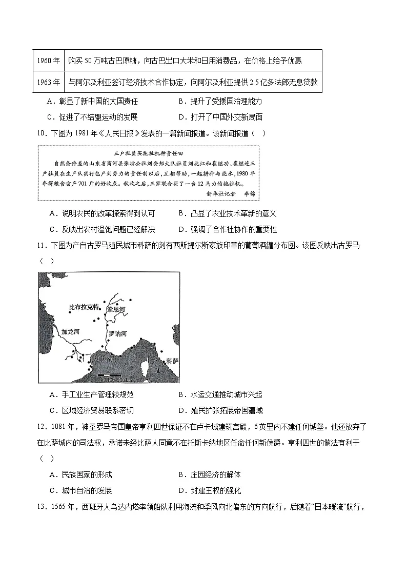 山东省潍坊市2026届高三上学期开学调研监测考试历史试卷(Word版附答案)第3页