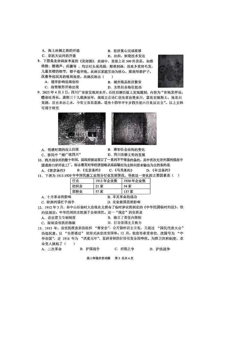 重庆市西北狼教育联盟2025-2026学年高二上学期开学考试历史试卷(PDF版附答案)第2页