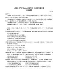 2026省大庆高三上学期第一次教学质量检测试题历史含答案