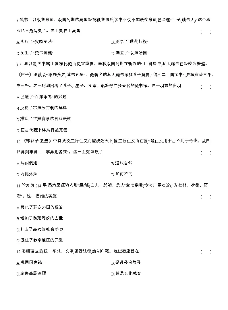 2025-2026高一历史(人教版)中外历史纲要(上)阶段质量检测(一)统一多民族国家的起源与形成(检测内容第一单元)(Word版附解析)第3页
