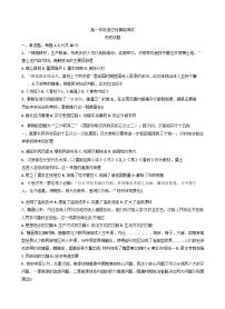 河北冀州中学2025-2026学年高一上学期开学摸底考试历史试题(含答案)