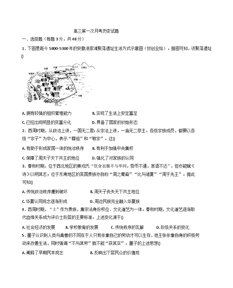 河北省衡水市阜城实验中学2025-2026学年高三上学期第一次月考历史试题(解析版)第1页
